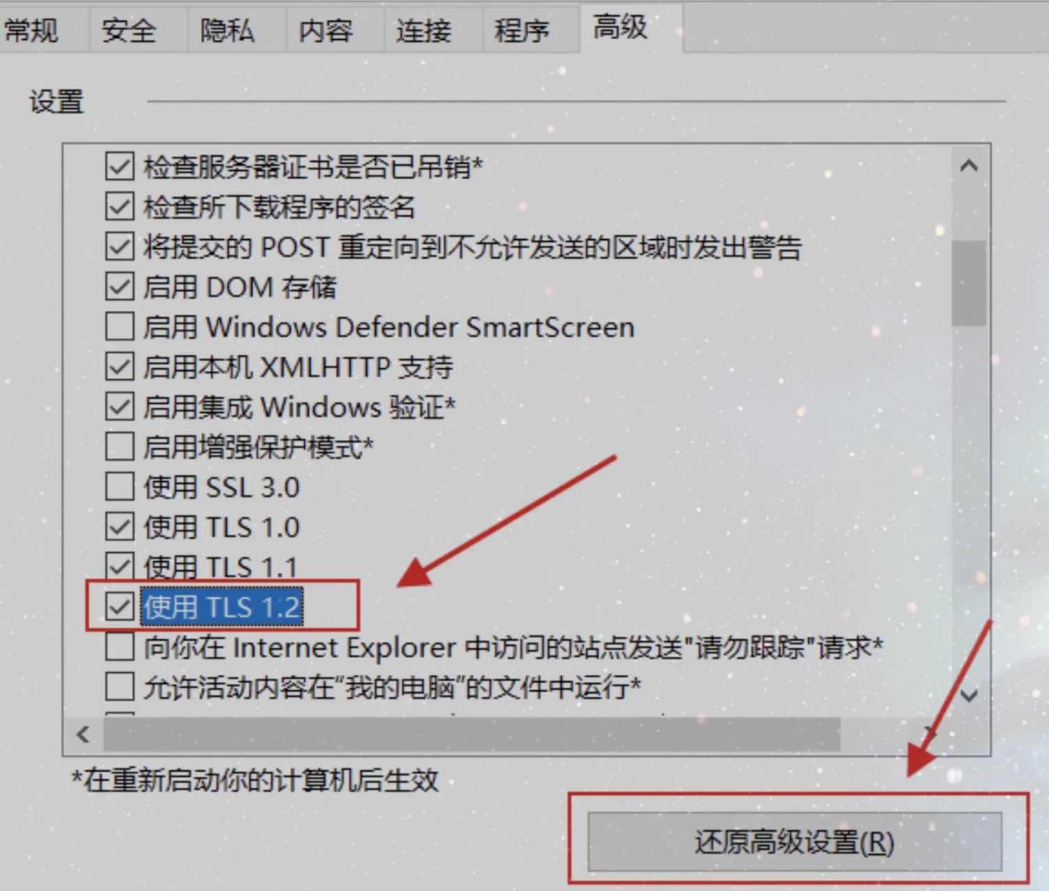 选项->高级->勾选使用 TLS1.2 或者直接还原设置